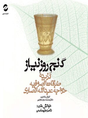 cover image of A selection of Tabaqat us-Sufia by Khwaja Abdullah Ansari